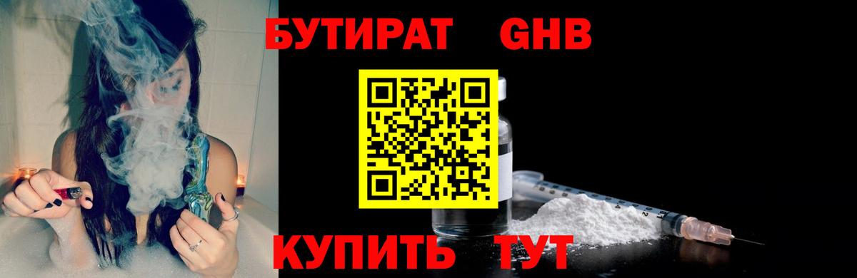 БУТИРАТ BDO 33%  БУТИРАТ  Избербаш  Вход с VPN 