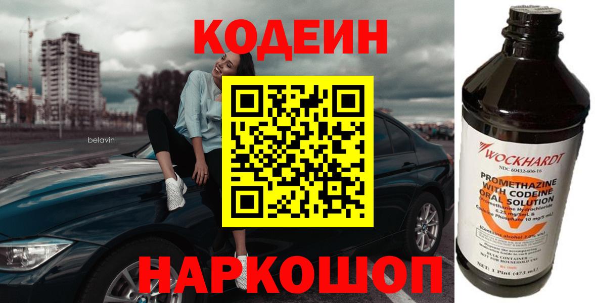 Codein Purple Drank  Вход с VPN  Codein Purple Drank  Избербаш 