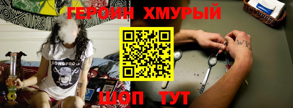 ГЕРОИН  ГЕРОИН Heroin  Вход с VPN  Избербаш 