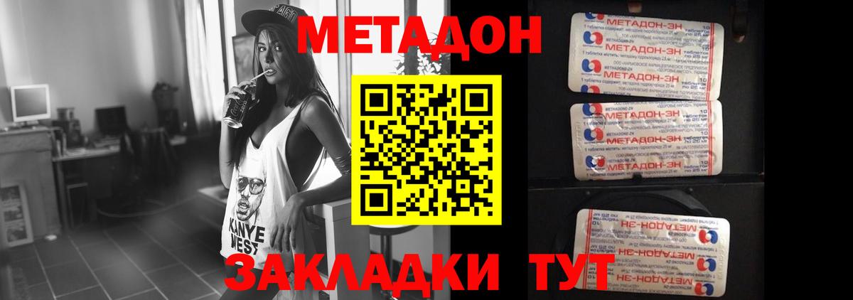 МЕТАДОН кристалл  Метадон кристалл  Вход с VPN  Избербаш 